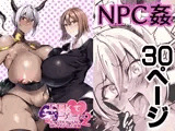 エロくてニューゲーム2〜バグらせたゲームならNPCでもやりたい放題〜