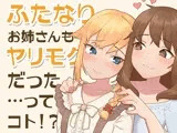 ふたなりお姉さんもヤリモクだった…ってコト！？