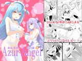 Azur Angel 〜ロイヤル篇〜 【電子版】