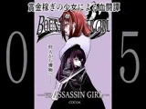 BOUNTY HUNTER GIRL vs ASSASSIN GIRL（第5話）