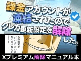 課金アカウントが凍結されたのでクレカ更新設定を解除した