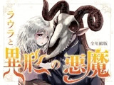 ラウラと異形の悪魔〜全年齢分冊版〜