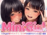 MiniGirl（春）〜イマドキのHな女子ミニ学生を応援するナンバーワン雑誌〜