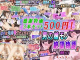 【感謝特価3本セット500円】「男の娘モノ絶頂物語」割引キャンペーン