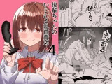 後輩ちゃんのいじわる乳首責め4
