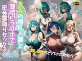 5人の爆乳人妻と薄暗いラブホで密会寝取りセックス＃1