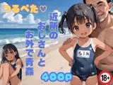 近所のおじさんとお外で青姦