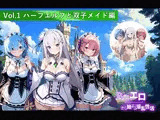 Re:エロから始まる淫乱性活 Vol.1 〜ハーフエルフと双子メイド編〜