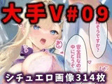 大人気Vtuberのエロ画像集 09