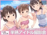 ■えっ！？■半熟アイドル撮影会がヌーディストビーチ！？■南の海のハプニング■500枚■