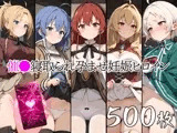 催●中出し孕ませ妊娠ヒロイン エ〇ス シルフィ〇ット エリナ〇ーゼ ロ〇シー ゼ〇ス