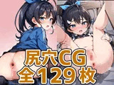 アイドルGH尻穴HCG集129枚