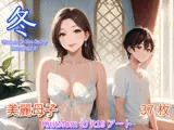 R18アート作品「冬・Winter: In the Early Morning Air」KnitMomのイラスト集