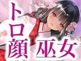 巫女さんだって発情しちゃう（ドレス美少女21）