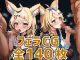 plkフェラHCG集140枚