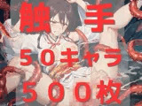 アニメキャラ触手辱めCG集 2023夏秋編