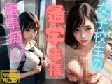 とある電車通学の女子校生達がヤバすぎる件について