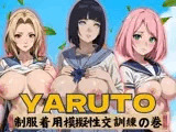 YARUTO 制服着用模擬性交訓練野の巻