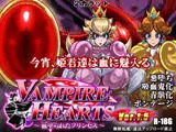 VampireHearts 〜血塗られたプリンセス〜Ver.1.5