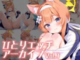 ひとりエッチアーカイブvol.1 マリー編