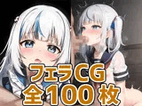 サメちゃんフェラHCG集129枚