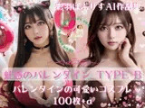 Enchanting Valentine’s 魅惑のバレンタイン TYPE-B 100
