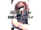 JKコスプレパンチラVol.2_目隠し・サイハイ すぐに使える？！インデックス付（PDF ＆ PNG）