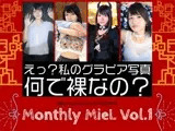 Monthly MieL Vol.1「えっ？私のグラビア写真何で裸なの？」