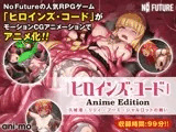 ヒロインズ・コード Anime Edition 久城渚・リリィ・フーミ・シャルロットの戦い