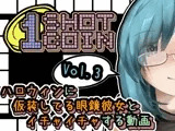 1SHOT 1COIN〜Vol.3〜 ハロウィンに仮装してる眼鏡彼女とイチャイチャする動画