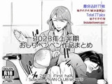 2023年スパ作品まとめ（上） （ 日本語English同梱 / 電子版 ）