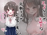 エッチなコトが大好きな元教え子が家に来た