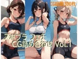スポブラフェチCG詰め合わせ Vol.1