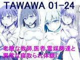 tawawaまとめ01-24_2022