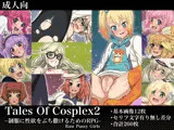 Tales Of Cosplex2-制服に性欲をぶち撒けるRPG-