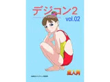 デジコン2 デジタルコンテンツイラスト集vol.02