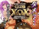 CLUB XoX〈くらぶ・くソっくす〉〜黄金十二泣編〜