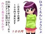 100円少女7