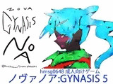 【オープンワールド3Dアクション】NOVANOA:GYNASIS 5【FANZA同人専売・完全独占新作】