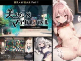 【貧乳メイド美少女パート1】美少女＆マテリアルパズル