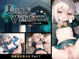 美少女＆マテリアルパズル【制服貧乳美少女パート1】