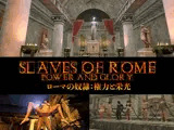 【日本語対応版】ローマの奴●権力と栄光