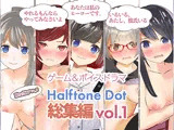 総集編Vol.1