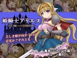 姫騎士アリエス 〜奇幻城への冒険RPG〜