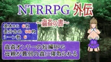 NTRRPG外伝〜蟲姦の書〜
