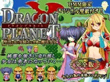 DRAGON PLANET〜堕淫に抗う女騎士と望郷の魔法少女〜完全版