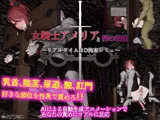 女騎士アメリアと闇の組織 〜リアルタイム3D拘束シミュ〜