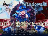 【Windows版】魔法少女ウェスタンガールズ サウンドノベルvol.2