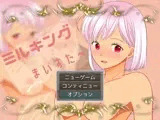 ミルキングまいすた〜ver099