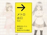 絶対にエッチさせられるメトロ出口
